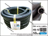 Шланг маслобензостойкий МБ 14*23-1.6МПа 1м ANDYCAR Н9-10 [упаковка 10 м]|Код 7201