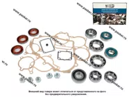 Ремкомплект раздаточной коробки 2123 Chevy Niva С/О LSA до 2010|Код 72443