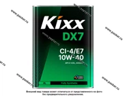 Масло KIXX 10W40 HD1/DX7 API CI-4/SL ACEA E7 4л син L206144TE1/L206144TR1|Код 73158