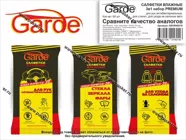 Салфетки влажные Garde GSVR48078 3в1 набор PREMIUM для рук стекол салона 90шт|Код 73848