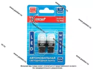 Лампа светодиод 12V21W W3x16d Xenite 200lm 2шт 1009664|Код 74529