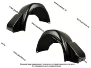Подкрылки Газель NEXT задние|Код 75064