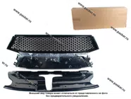 Решетка радиатора LADA Vesta Classic, Comfort LECAR SALE|Код 7509