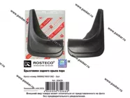 Брызговики задние LADA Vesta ROSTECO|Код 75171
