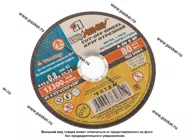 Круг отрезной по металлу Луга 115х0,8х22 + нерж [упаковка 10 шт.]|Код 75613