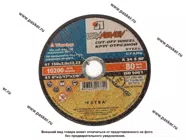 Круг отрезной по металлу Луга 150х3х22 [упаковка 10 шт.]|Код 75635