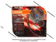 Лампа галоген 12V H3 55W PK22s OSRAM NIGHT BREAKER LASER +150% яркости 64151NL-HCB|Код 76498