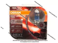 Лампа галоген 12V H4 60/55W P43t OSRAM NIGHT BREAKER LASER +150% яркости 64193NL-HCB|Код 76501