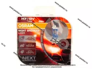 Лампа галоген 12V H7 55W PX26d OSRAM NIGHT BREAKER LASER +150% яркости 64210NL-HCB|Код 76507