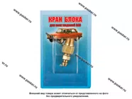 Кран сливной блока цилиндров ВАЗ латунь|Код 76602