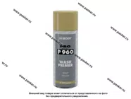 Грунтовка HB BODY 960 WASH PRIMER 2К кислотная 400мл аэрозоль|Код 76629