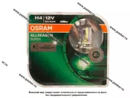Лампа галоген 12V H4 60/55W P43t OSRAM ALLSEASON +30% яркости 64193ALS-HCB|Код 76999