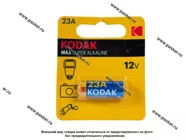 Батарейка KODAK 23A BL-1|Код 77844