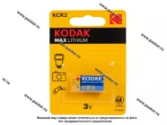 Батарейка KODAK CR2|Код 77853