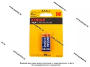 Батарейка KODAK LR03 AAA BL-2 MAX|Код 77868