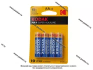 Батарейка KODAK LR6 AA BL-4 MAX|Код 77886