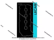 Прокладка клапанной крышки Chevrolet Aveo T250T255T300 05- Cruze 09-15 LECAR LECAR000539402|Код 78045