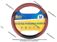 Оплетка на руль KRAFT M d38см иск кожа коричневая/черная 800320|Код 78356