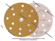 Круг шлифовальный FORMEL DIAMOND/PLUS P220 150мм 15 отв. 81957320220/23561023220 бумажная основа|Код 8342