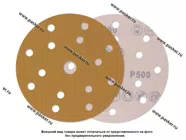 Круг шлифовальный FORMEL DIAMOND/PLUS P500 150мм 15 отв. 81957320500/23561023500 бумажная основа|Код 8419