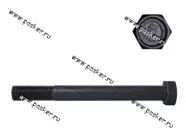 Болт М14х135х1,5 крепление балки пер подвески Волга 291074-П29 [упаковка 10 шт.]|Код 907