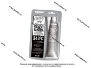 Герметик Runway RW8503 85гр высокотемпературный силиконовый серый|Код 16144