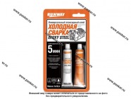 Холодная сварка Runway RW8504 двухкомп металлик 2х28,3г|Код 16254