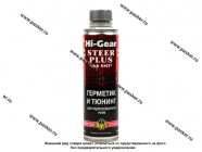 Герметик и тюнинг для гидроусилителя руля HI-GEAR 7023R 300мл с SMT2|Код 1929