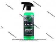 Очиститель кузова от насекомых LAVR Ln1421 500мл триггер-спрей|Код 20006