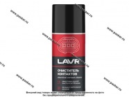Очиститель электрических контактов LAVR Ln3512 210мл аэрозоль|Код 20556