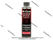 Герметик и тюнинг для гидроусилителя руля HI-GEAR 7026R 300мл с ER|Код 21100