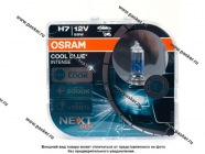 Лампа галоген 12V H7 55W PX26d OSRAM COOL BLUE INTENSE +100%  NextGen 2шт 5000K 64210CBN-HCB|Код 21203