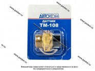 Датчик радиатора 2108,2110,ОКА Калуга 94-99 ТМ108-10|Код 2373