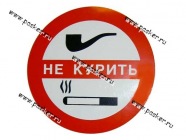 Наклейка Курить запрещено круг R7,5см [упаковка 10 шт.]|Код 23864