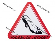 Наклейка Туфелька треугольник наружняя 12х13см|Код 25274