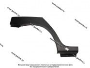 Кузов Ремчасть 1118 заднего крыла правая (КОСА)|Код 25729