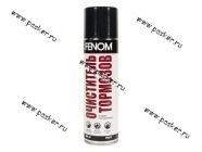 Очиститель тормозной системы FENOM FN412 335мл аэрозоль|Код 27105