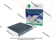 Фильтр салонный Toyota Camry 2011-2017г Toyota Avensis-3 c2008-2018г Фильтр-Сервис угольный VF-023u|Код 31202