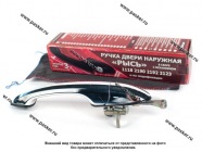 Ручка двери 1118 Калина 2190 Granta наружная задняя правая РЫСЬ хром|Код 32264