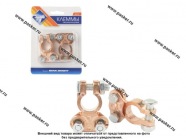 Клемма АКБ (+ -) без проводов Nova Bright латунь с крепежом 46574|Код 33551