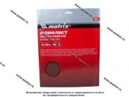Бумага наждачная водостойкая Matrix  P800 230х280мм латексная 75622|Код 34073