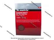 Бумага наждачная водостойкая Matrix P1500 230х280мм латексная 75628|Код 34093