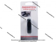 Держатель очков-клипса AUTOSTANDART 103429|Код 34244
