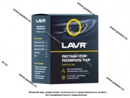 Полироль фар пластиковых LAVR 20мл Ln1468|Код 36701