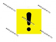 Табличка на присоске Восклицательный знак 15х17см пластик|Код 36751