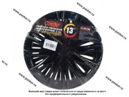 Колпаки R-13 Скай Black Gloss 2шт Garde GW1324|Код 38164