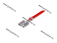 Клемма гнездовая 6,3мм мама АВТОЭЛЕКТРОНИКА луженая наружная с проводом 1,50 мм 8006СБ-1,50|Код 38618