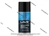 Смазка Адгезионная LAVR 210мл Ln1482|Код 40836