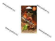 Ароматизатор FOUETTE Jam Perfume мембранный 5мл кофейные зерна J-2|Код 4085