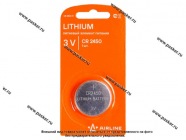 Батарейка AIRLINE CR2450 3V CR2450-01 для брелока сигнализации|Код 41154